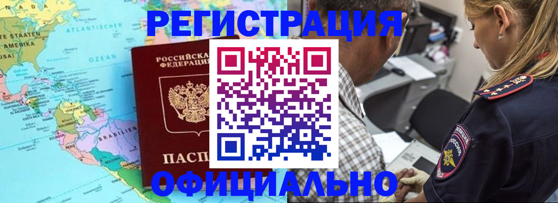 временная регистрация в квартире в Обнинске